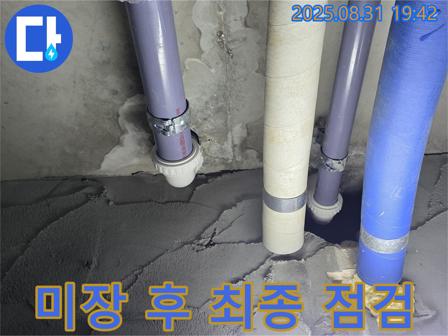 운중동 산운마을 6단지 누수, 미장 작업 후 최종 점검을 진행하는 모습 - 완벽한 미장과 책임감 있는 사후 관리를 약속!
