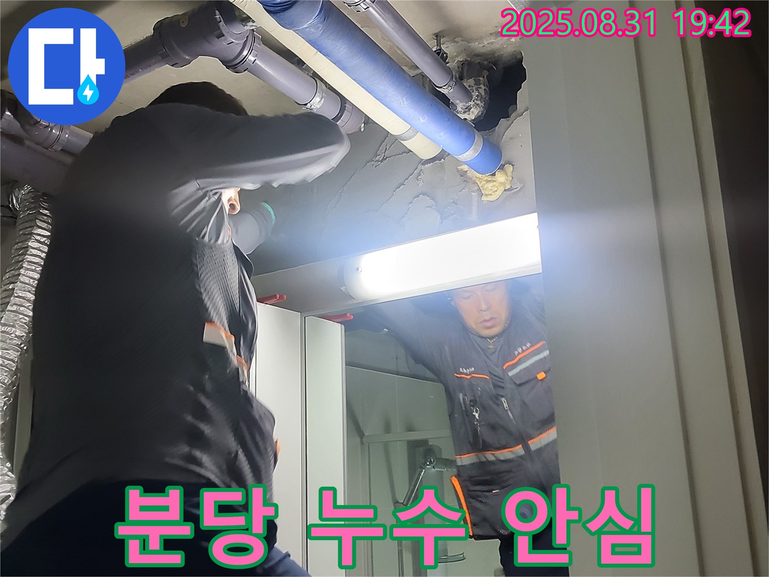 운중동 산운마을 6단지 누수 - 분당 아파트 누수, 이제 저희에게 맡기시고 안심하세요!
