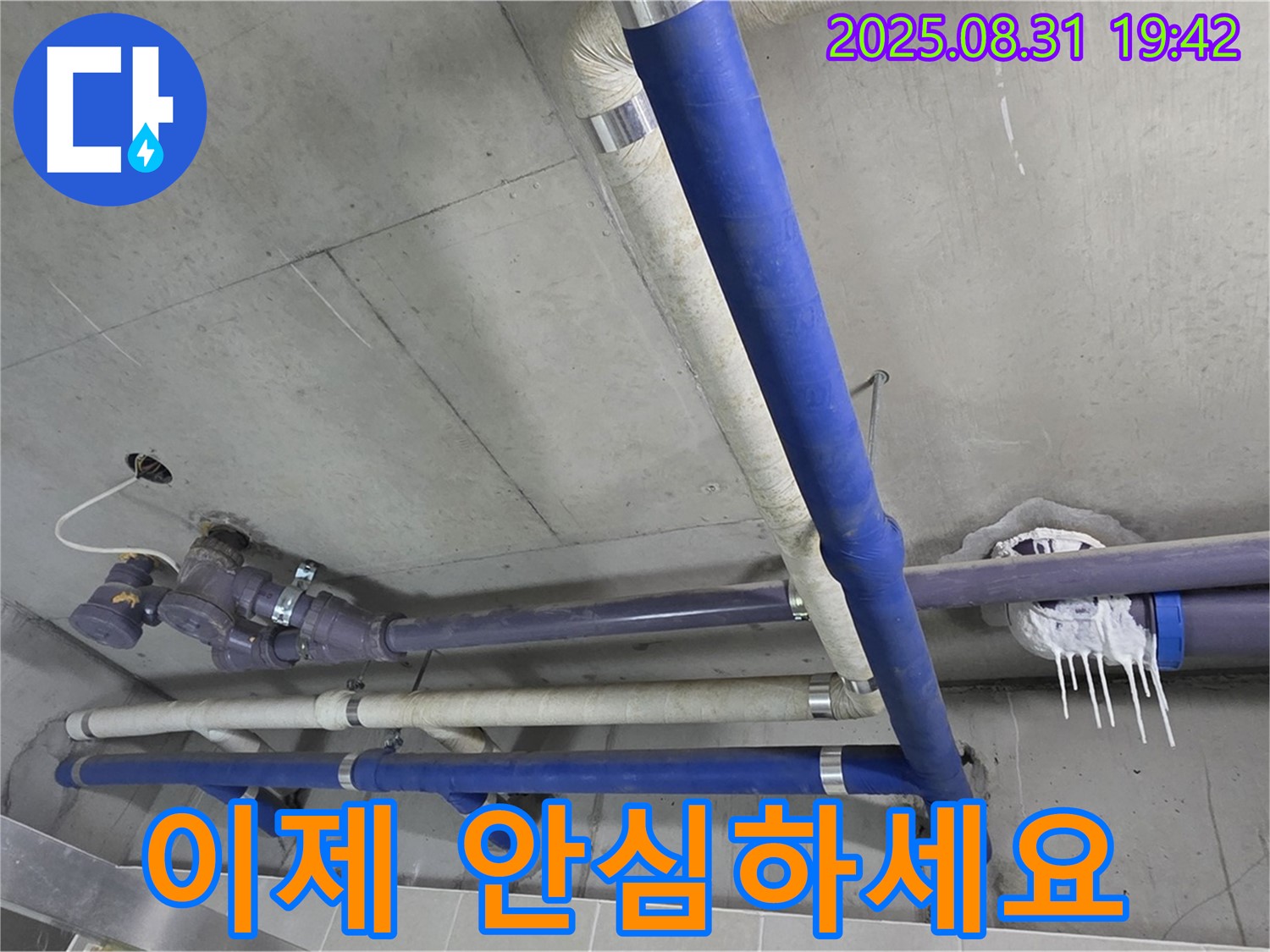 운중동 산운마을 6단지 아파트 누수 - 이제 안심하세요! 전문가가 책임지고 누수 문제를 해결해 드립니다.