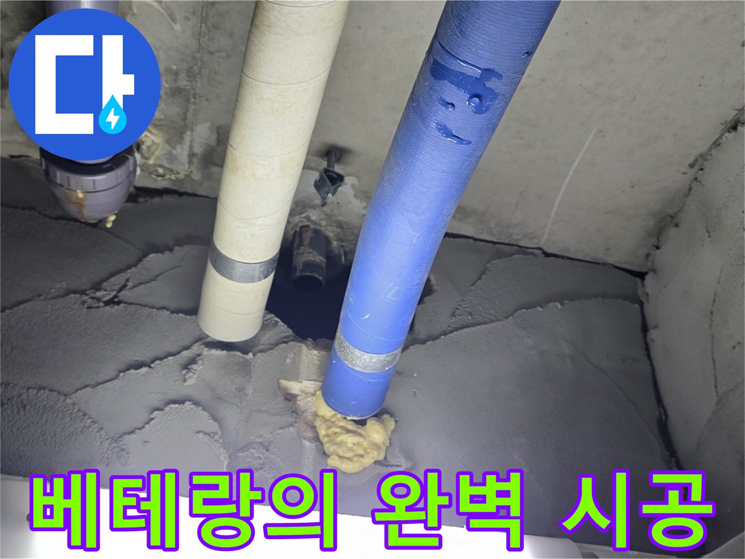 운중동 산운마을 누수 - 베테랑의 손길로 누수 문제 완벽 해결