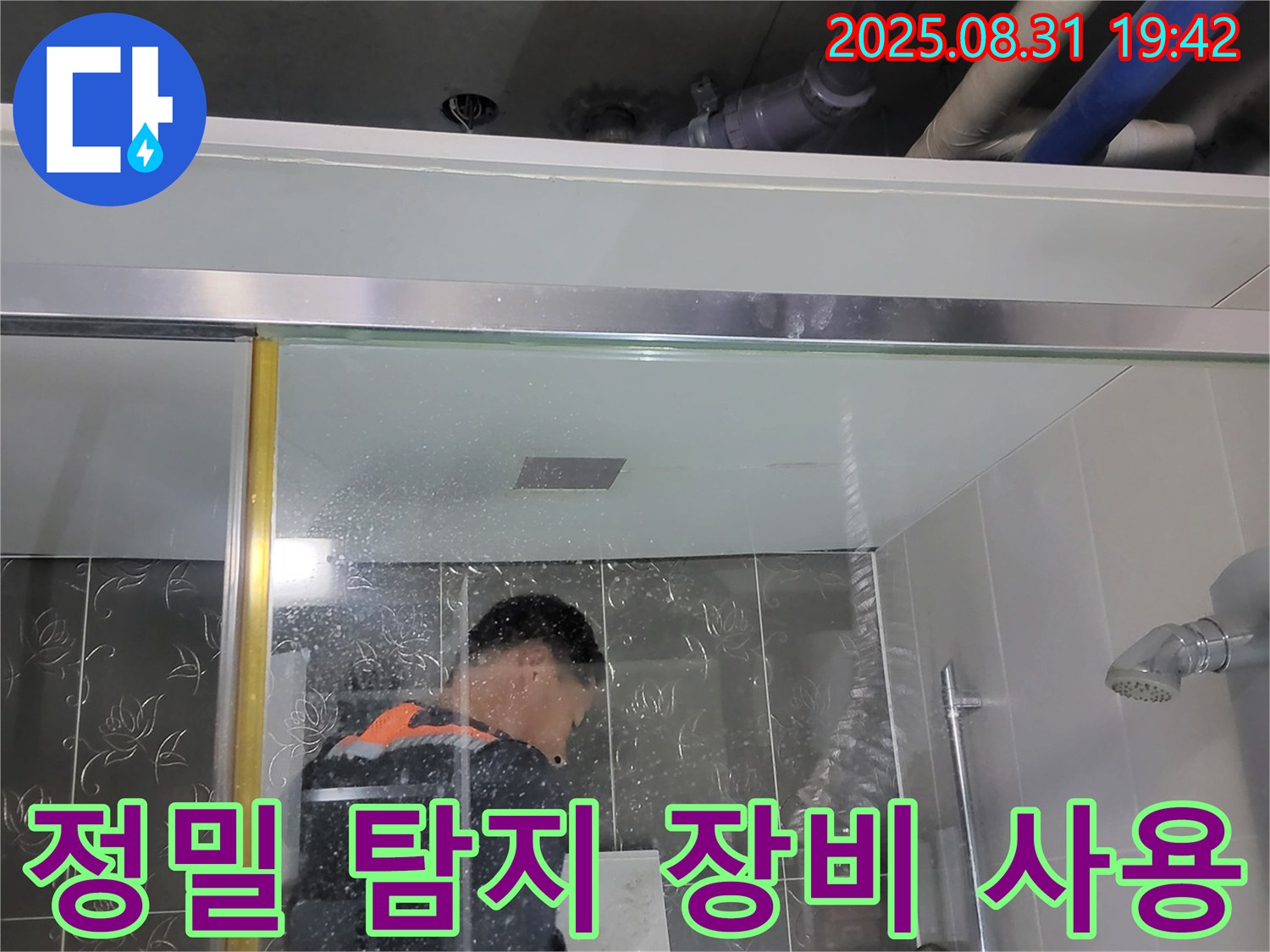운중동 산운마을 누수 - 정밀 탐지 장비로 숨겨진 누수까지 찾아냅니다.