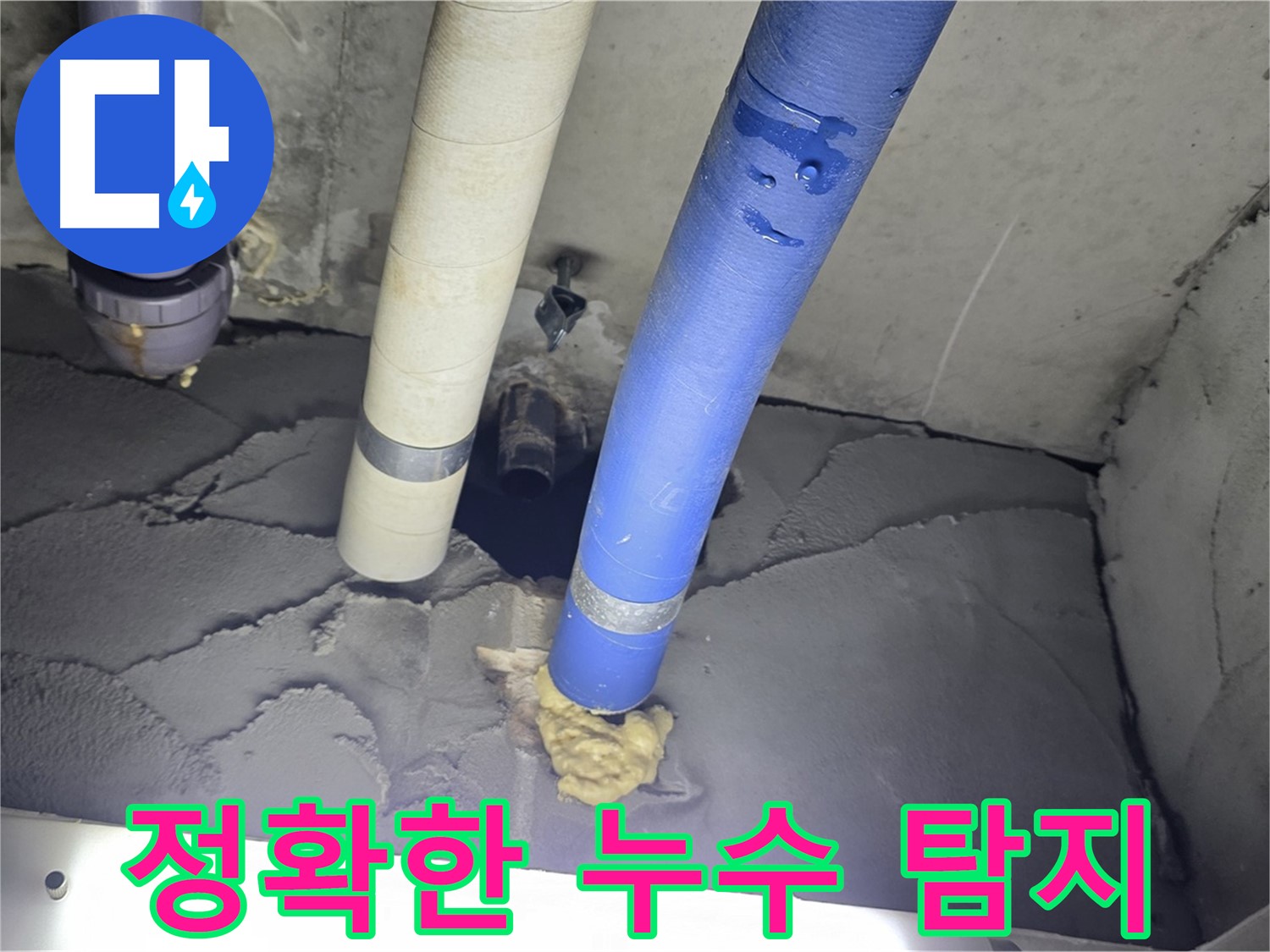 운중동 산운마을 누수 - 최첨단 장비로 정확하게 누수 지점 탐지
