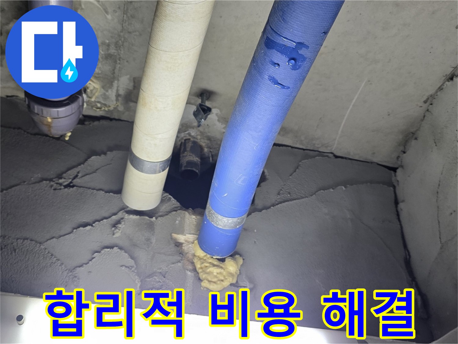 운중동 산운마을 누수 - 합리적인 비용으로 누수 문제 완벽 해결