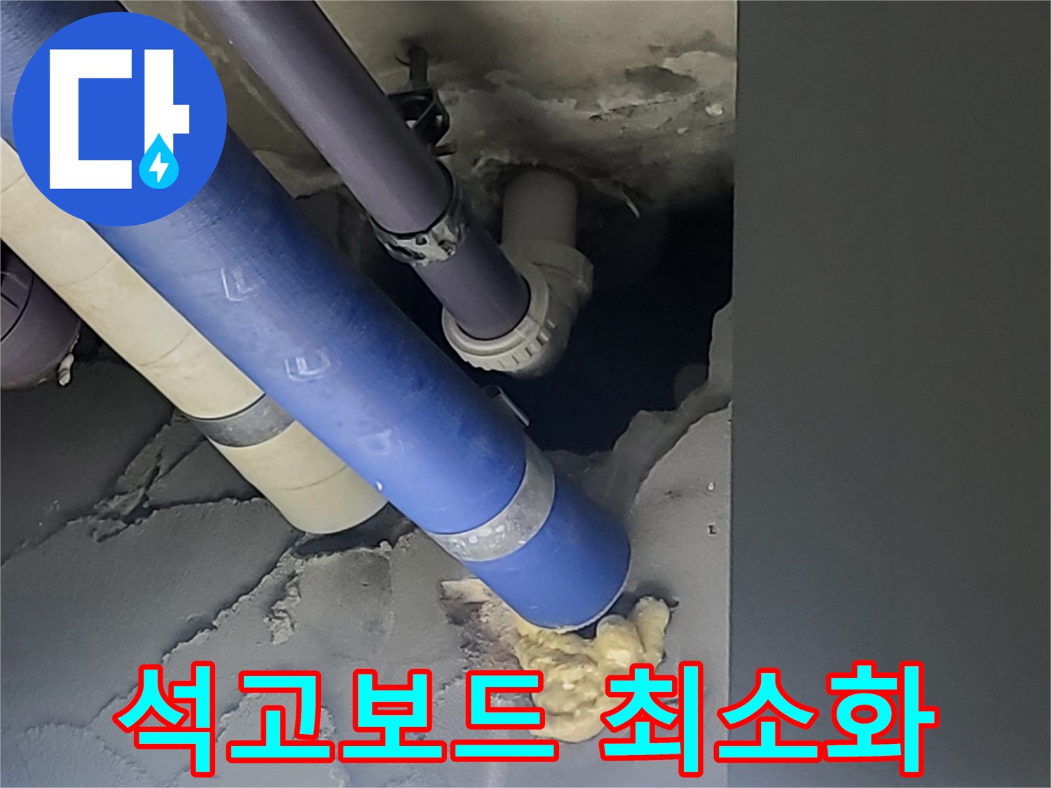 운중동 산운마을 아파트 누수 - 천장 누수로 인한 석고보드 손상을 최소화하는 작업입니다 - 불필요한 손상을 줄입니다.