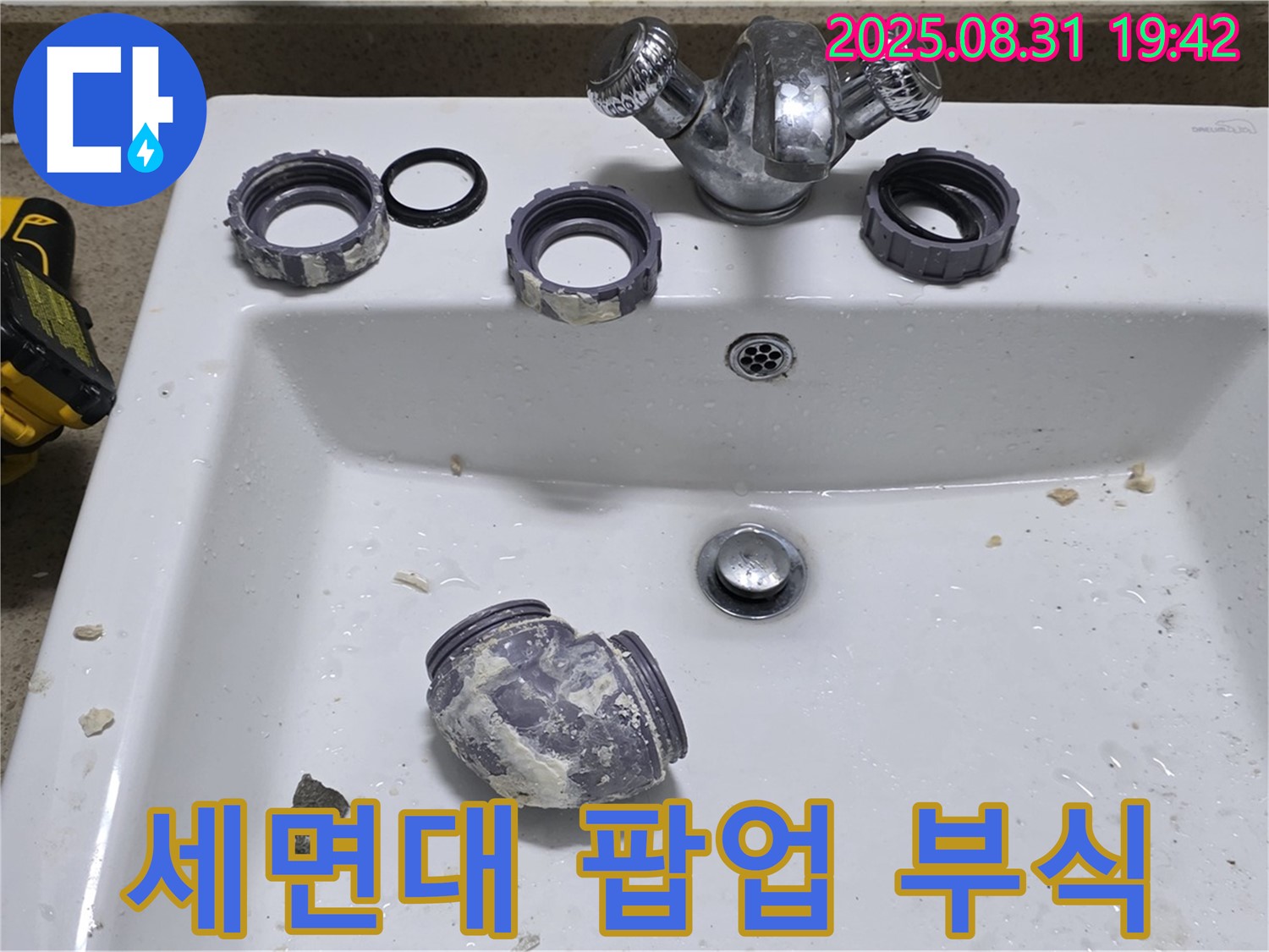 운중동 세면대 팝업 부식으로 인한 교체 작업 - 부식된 팝업을 새 것으로 교체하여 물 빠짐 문제를 해결했습니다.