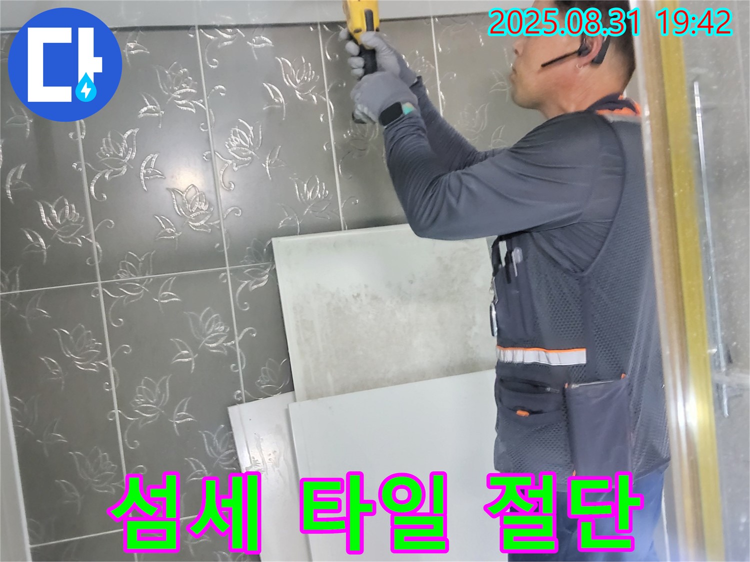 운중동에서 누수 탐지를 위해 섬세하게 타일 절단 작업을 진행하는 모습 - 누수 지점을 찾기 위한 꼼꼼한 작업입니다.