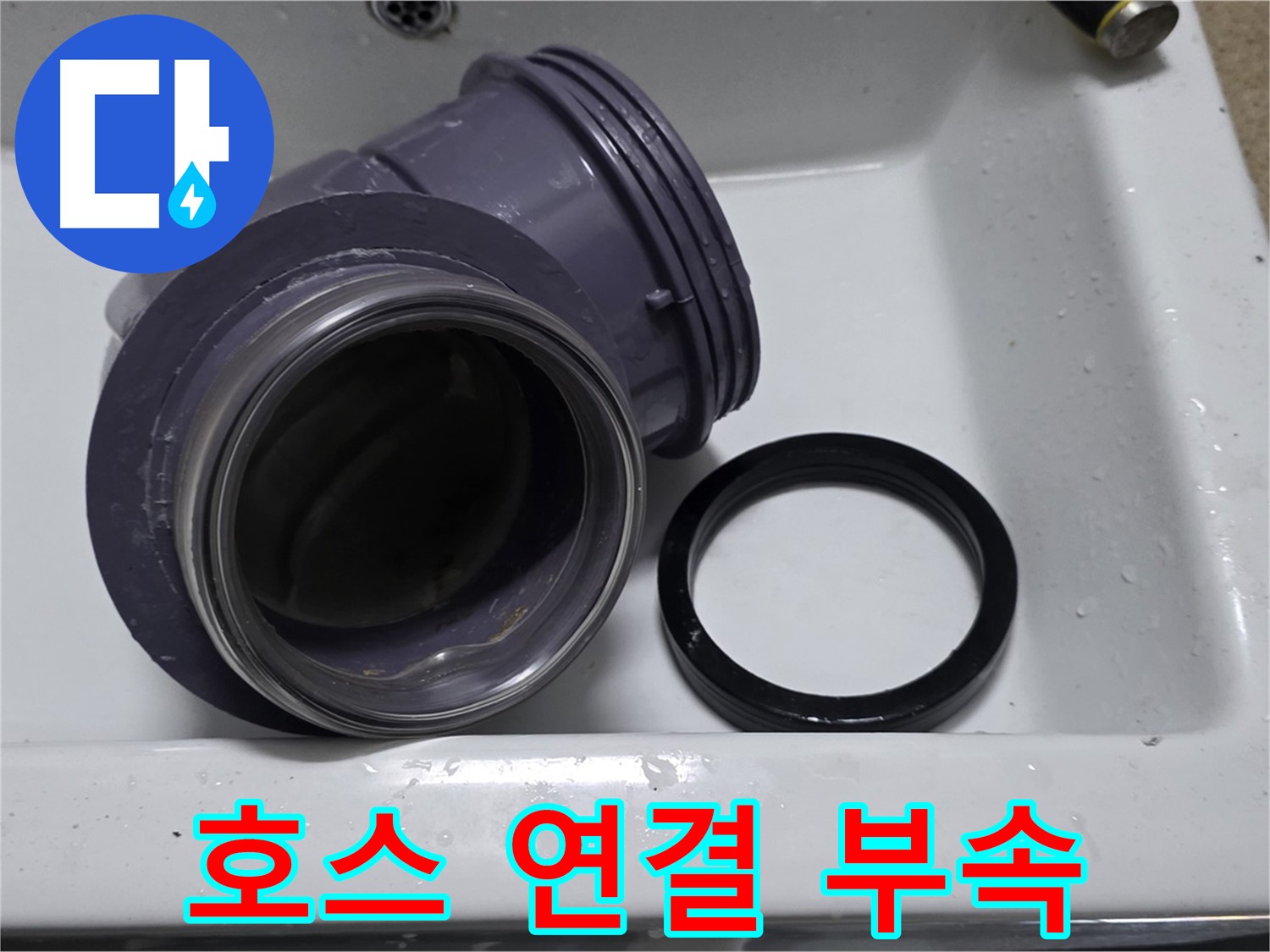 호스 연결 부속 - 낡은 90도 고압호스 연결 부속 교체