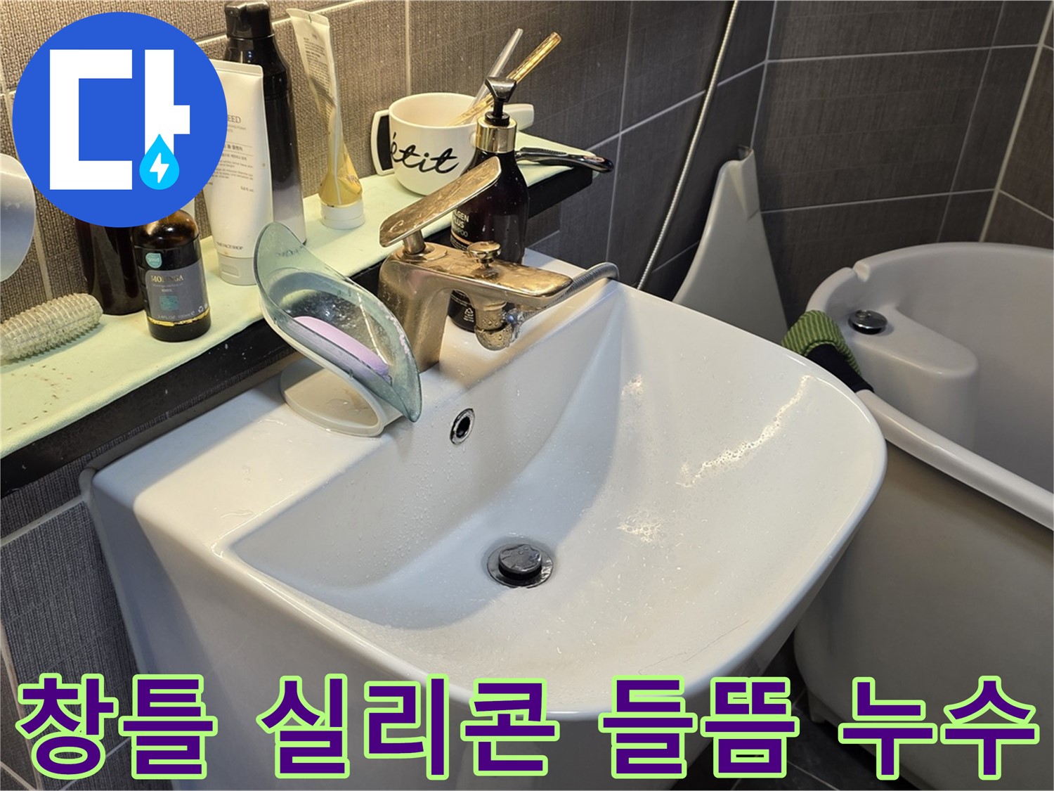 광진구 능동 베란다 창틀 누수 - 실리콘 들뜸 및 균열 확인 - 실리콘 재시공 필요