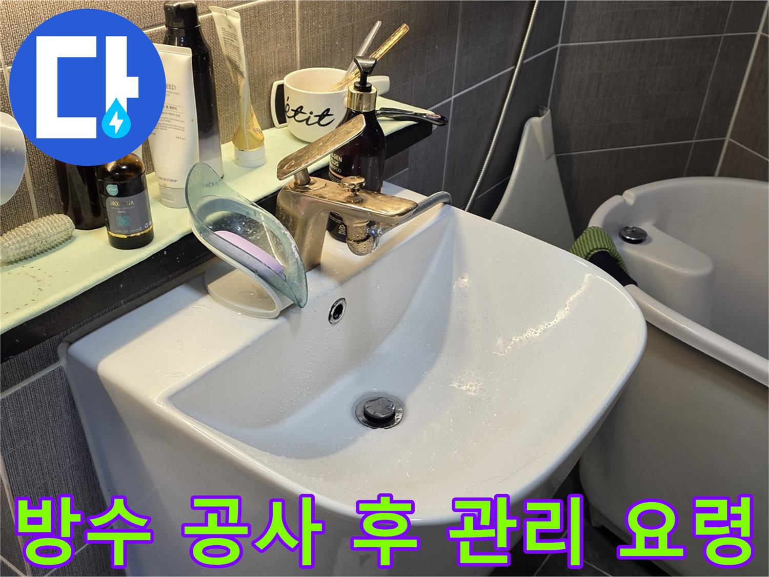 광진구 빌라 인젝션 방수 공사 후 크랙 관리 - 지속적인 관리가 중요한 이미지