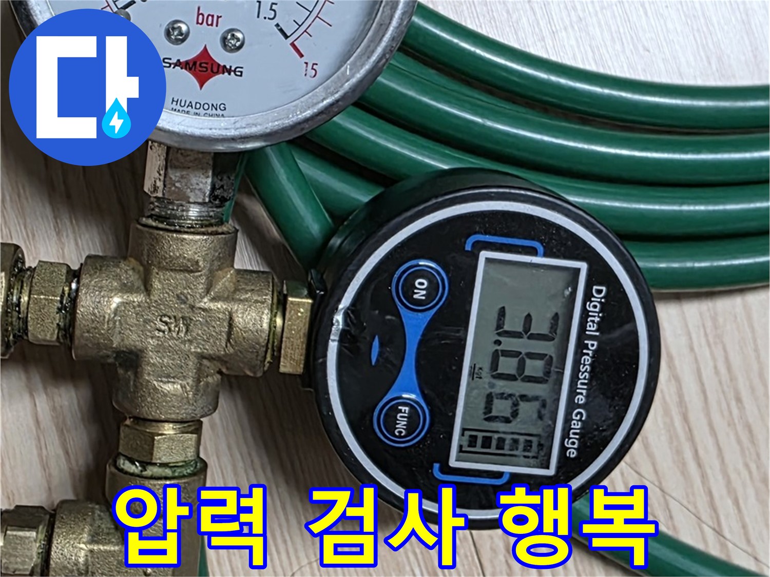 능동 아성빌라트 누수 - 압력 검사로 누수 걱정은 끝! 이제 행복 시작입니다.