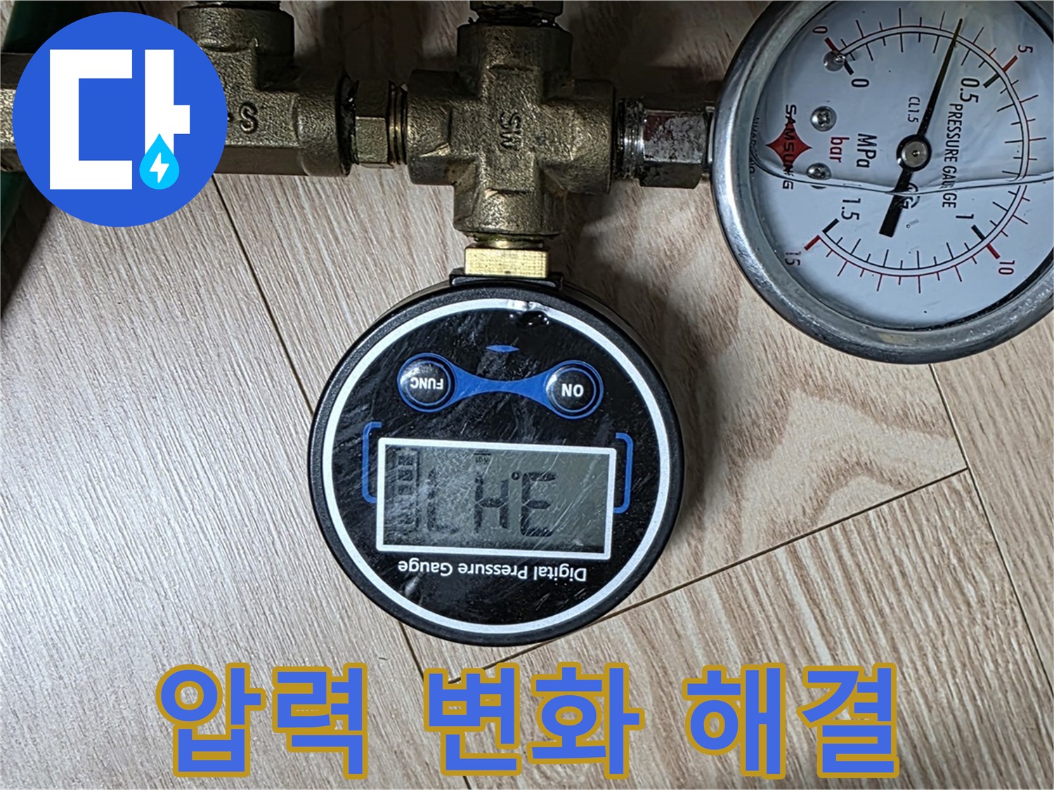 압력 변화로 숨겨진 누수까지 찾아 해결 - 능동 아성빌라트 누수 해결