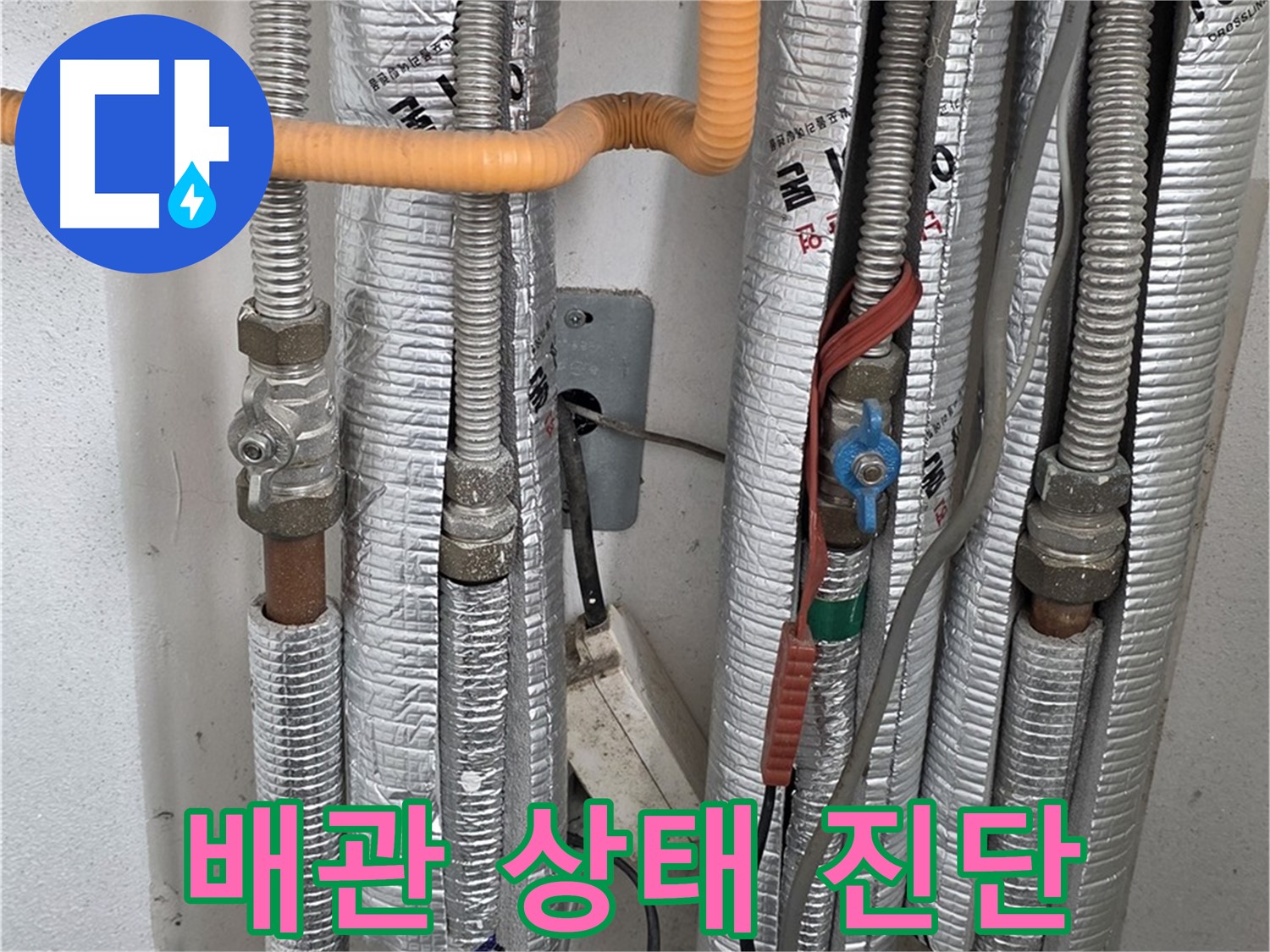 포천 일동 기산베스트빌 아파트 배관 상태 종합 진단 - 정확한 진단으로 누수 문제 해결.