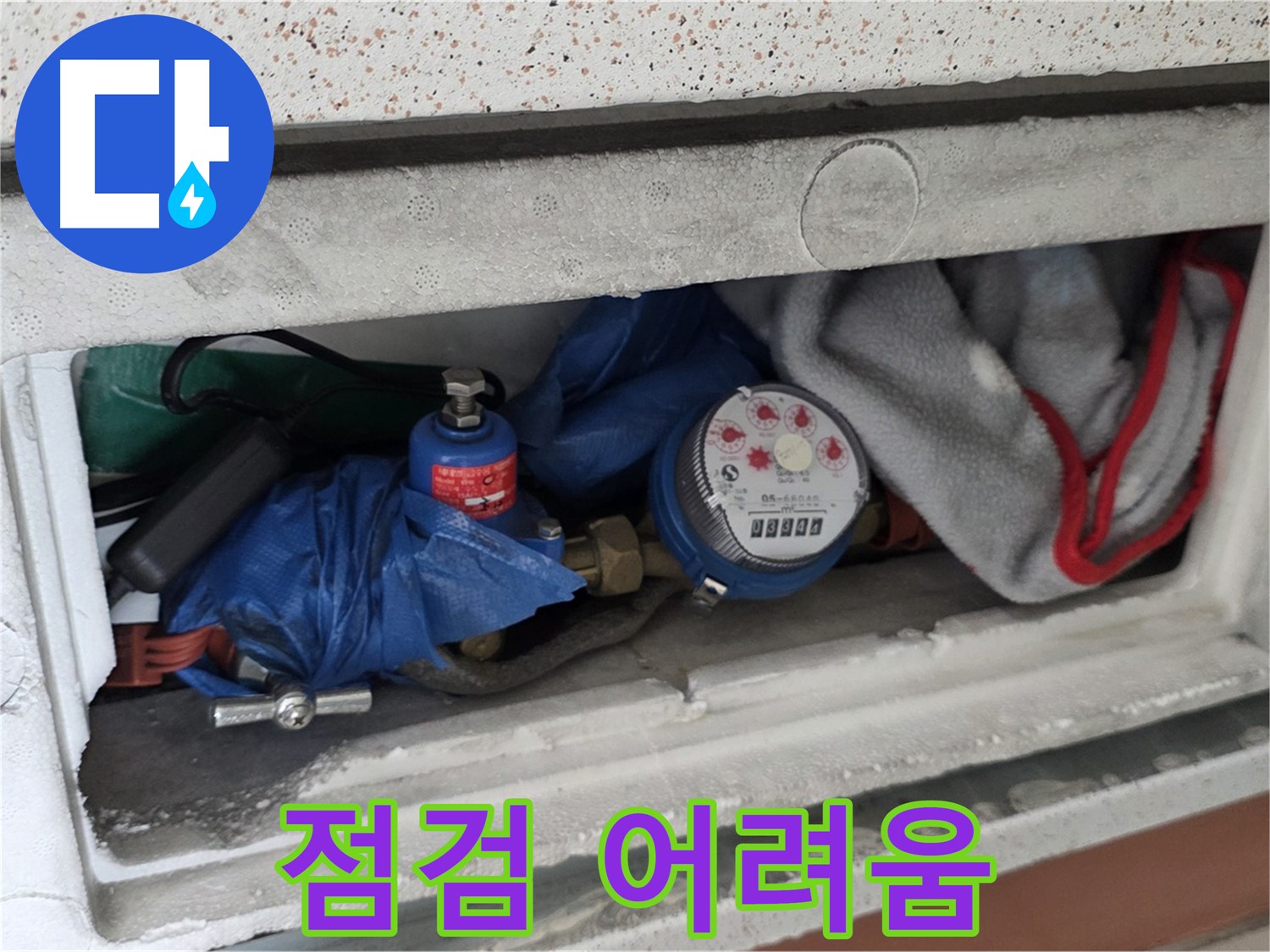 포천 일동 아파트 누수 - 계량기함 내부 짐 때문에 점검이 어려운 상황