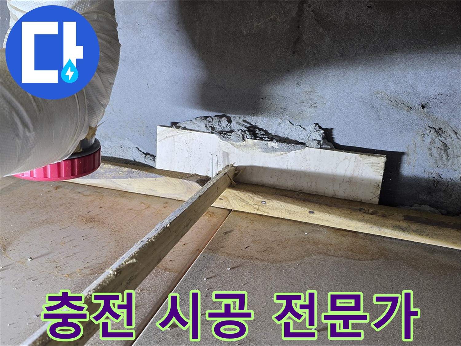 포천 일동면 누수 - 실리콘 충전 시공 전문가의 완벽한 솜씨