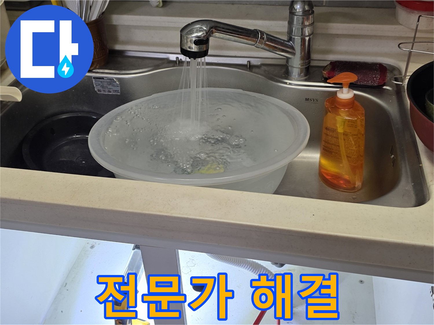 숭의동 싱크대 누수 - 누수 전문가가 숙련된 기술로 누수 문제를 해결하는 모습
