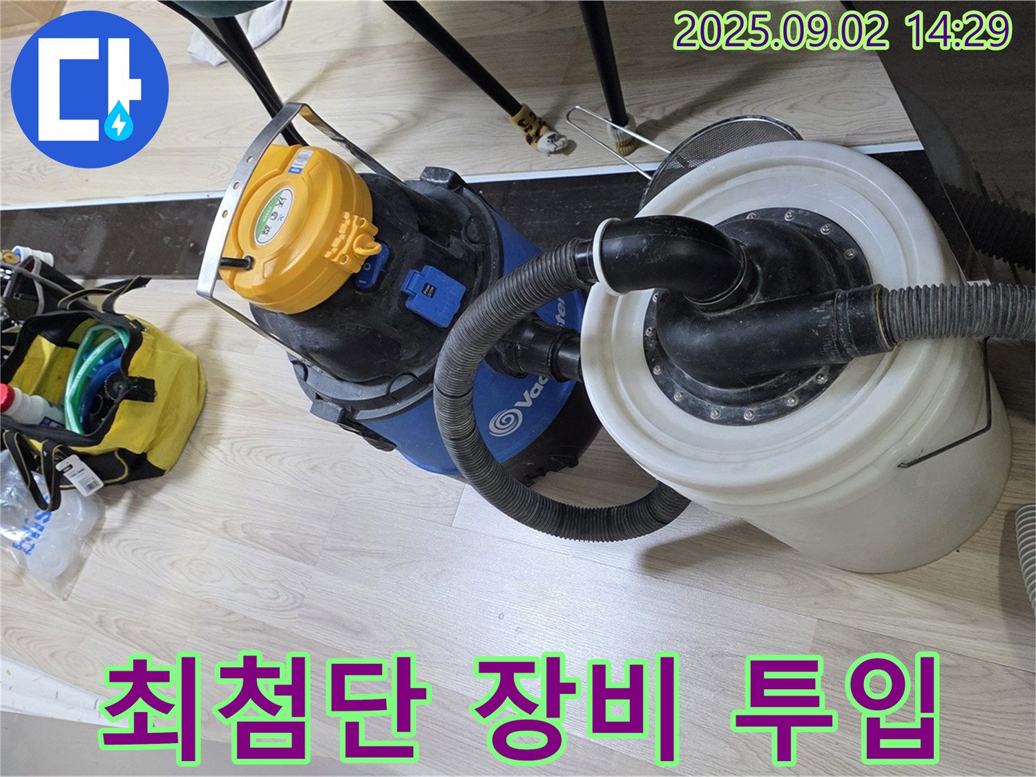 최첨단 누수 탐지 장비를 사용하여 누수 문제를 해결하는 모습 - 기술력으로 고객님의 불편을 해결합니다.