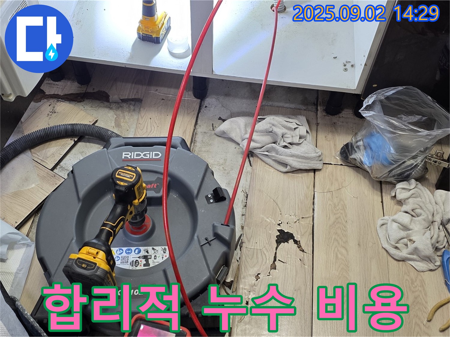 합리적인 가격으로 누수 탐지 - 미추홀구 숭의동 누수 해결 - 누수 전문가