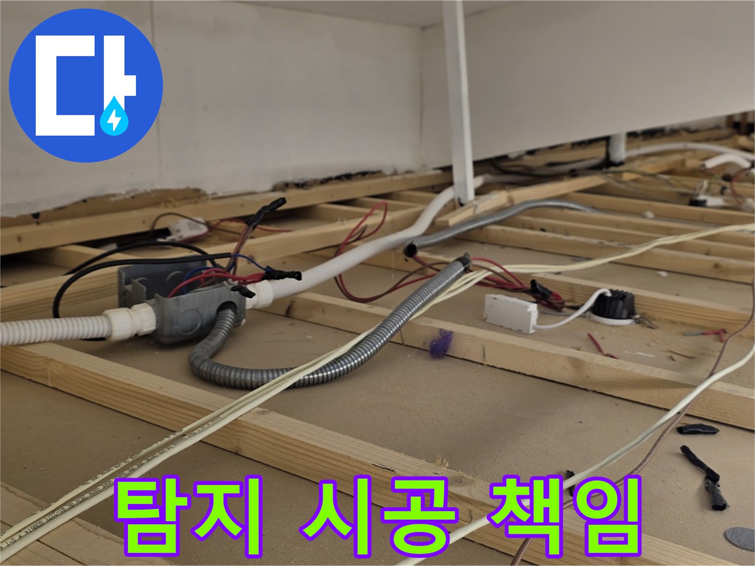 용산구 이태원 누수 - 누수탐지부터 완벽한 시공까지 책임지고 해결
