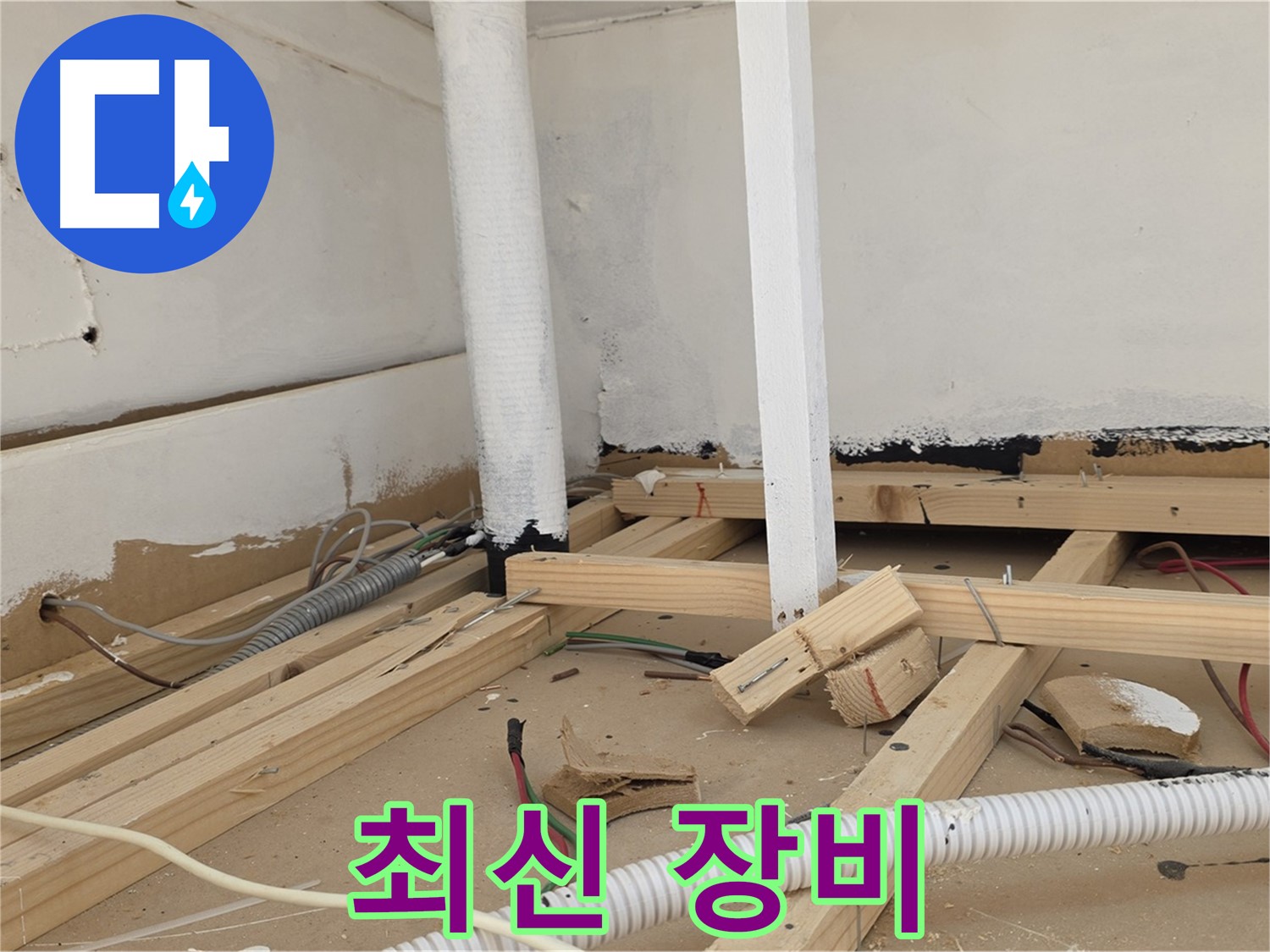 이태원 누수 - 최신 누수 탐지 장비 사용 모습