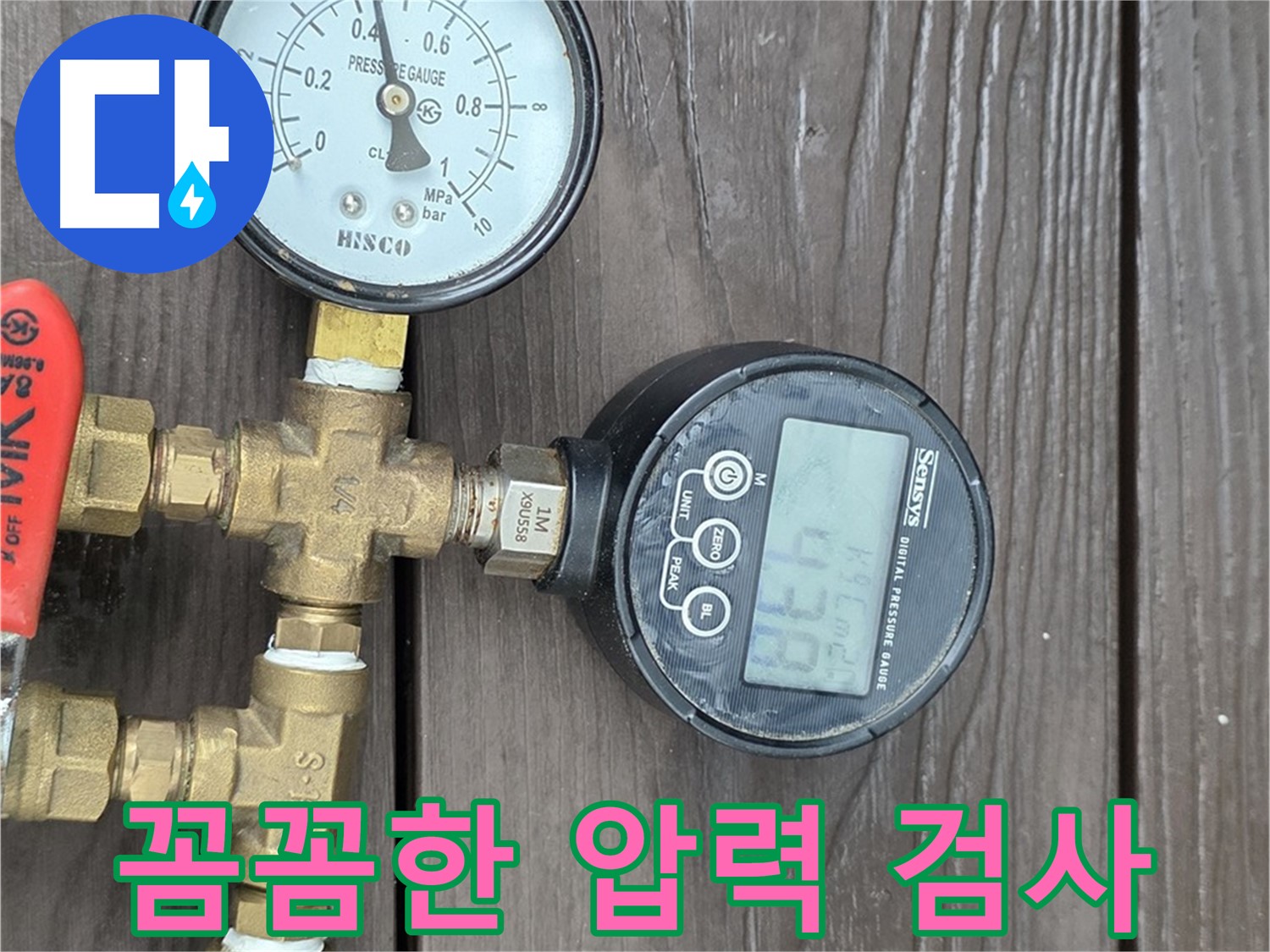 용산구 한강로2가 누수 - 꼼꼼한 압력 검사를 통해 누수 문제를 완벽하게 해결합니다.