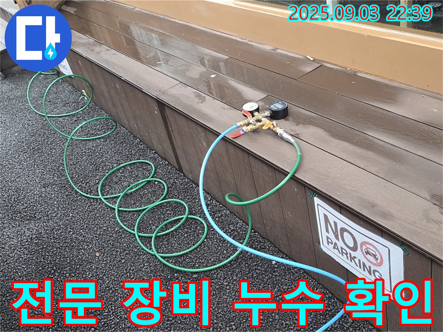 용산구 한강로2가에서 전문 장비를 사용하여 누수 여부를 꼼꼼하게 확인하고 있습니다.