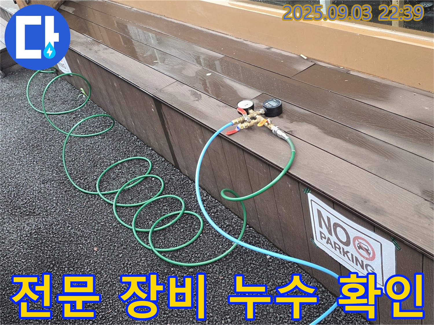 용산구 한강로2가에서 전문 장비를 사용하여 누수 여부를 꼼꼼하게 확인하고 있습니다 - 책임감 있는 시공으로 완벽하게 해결해 드립니다.