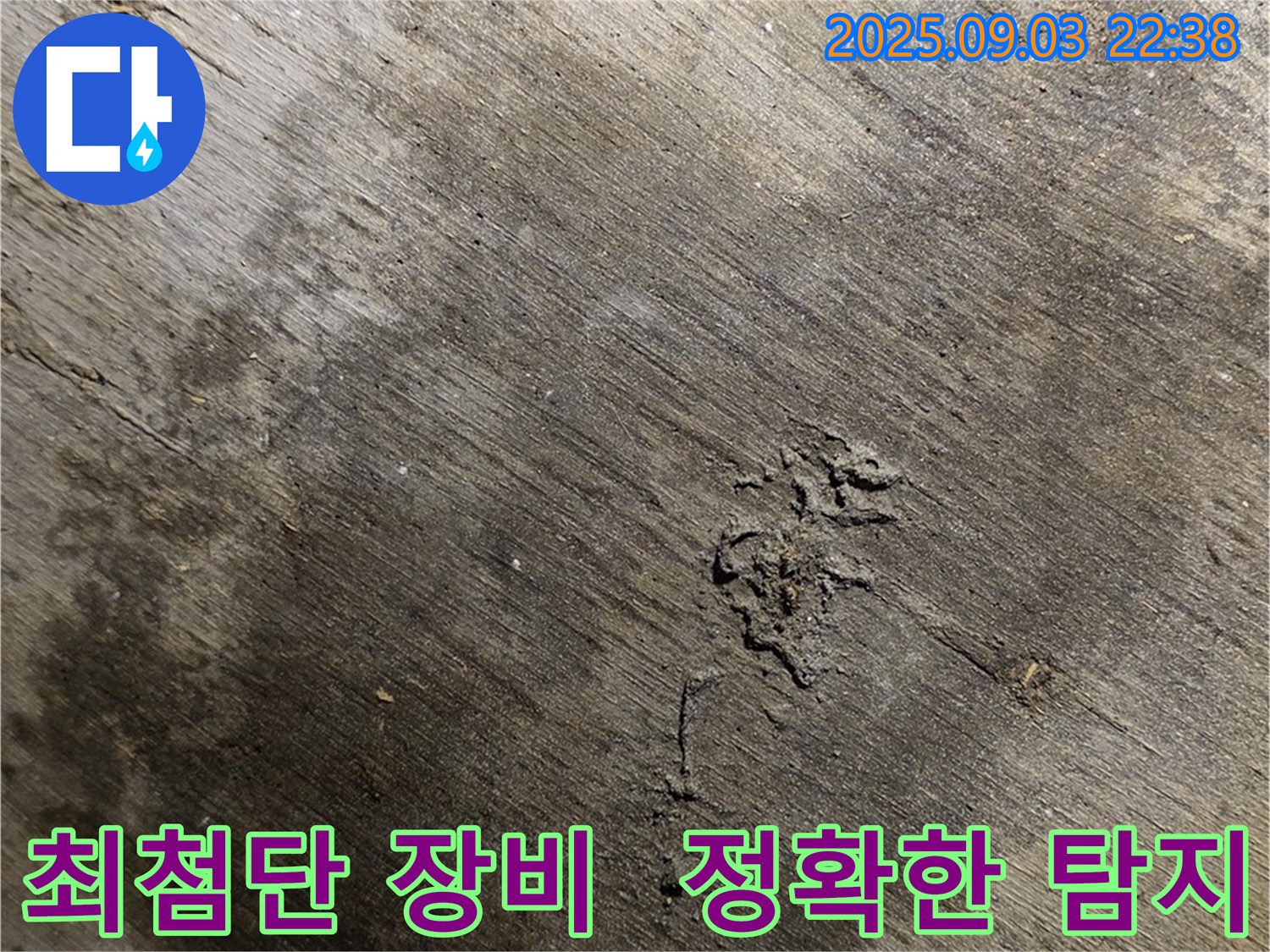 한강로2가 누수 공사 현장 - 최첨단 장비를 사용하여 누수 지점을 정확하게 탐지합니다.