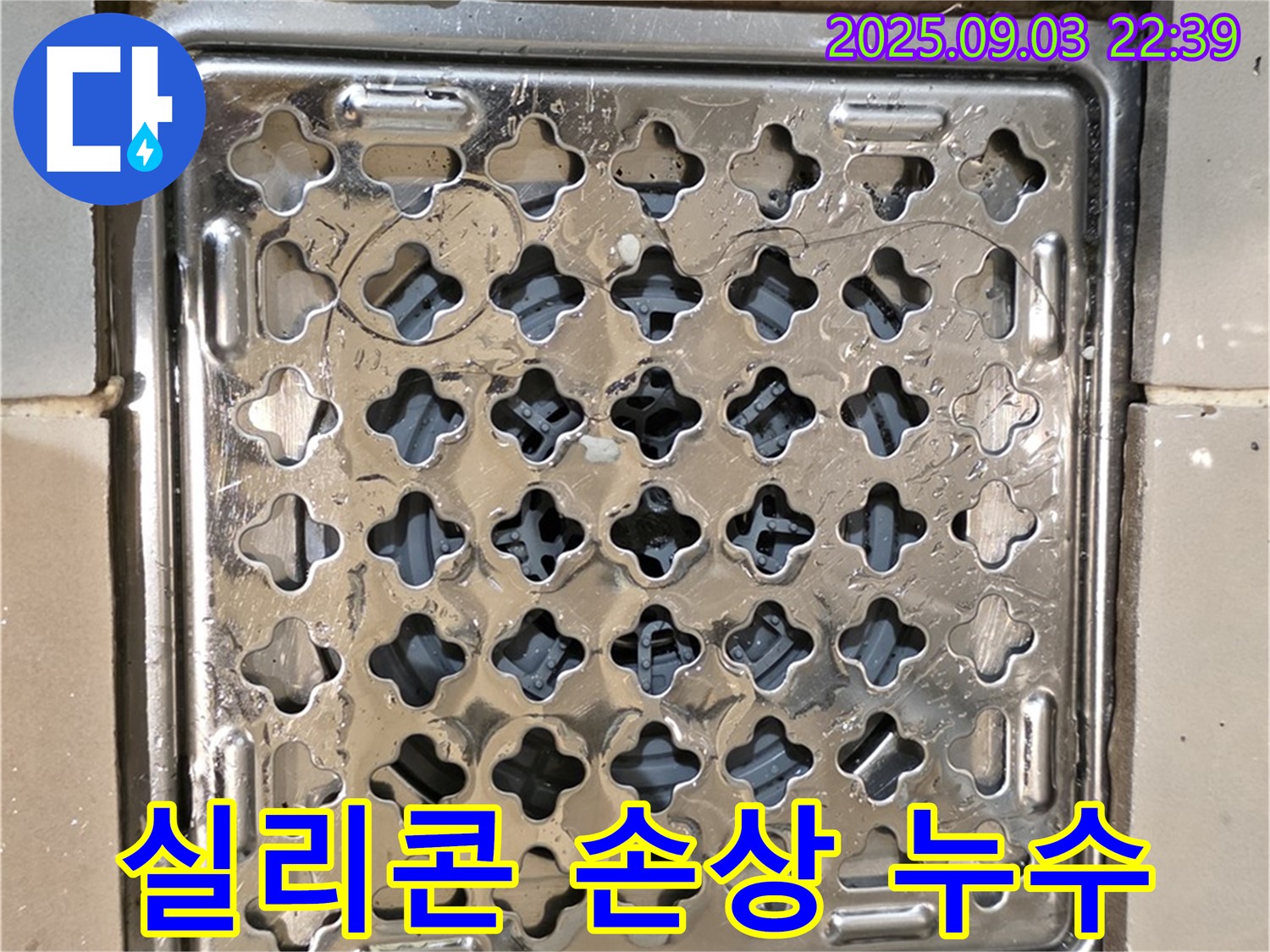한강로2가 상가 화장실 - 배수구 주변 실리콘 손상으로 인해 물이 침투하여 누수 발생