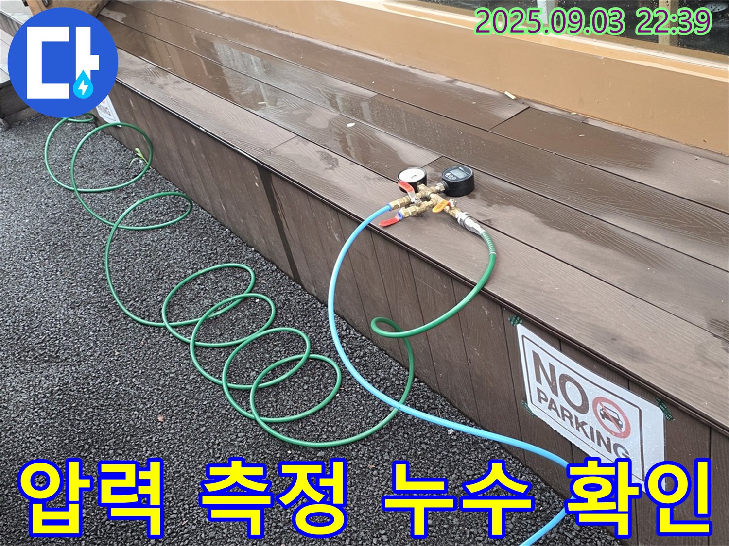 한강로2가에서 압력 측정 방식으로 누수 위치를 꼼꼼하게 확인하고 있습니다 - 누수탐지 전문가의 정확한 진단으로 문제 해결!