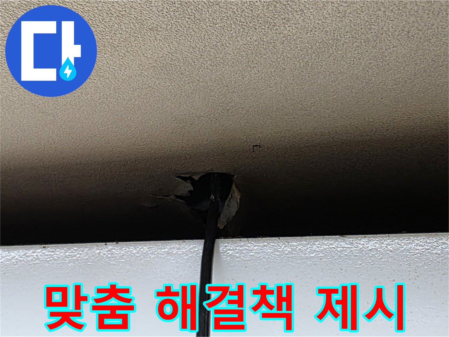 동대문구 누수 - 내시경 검사 후 맞춤형 해결책 제시