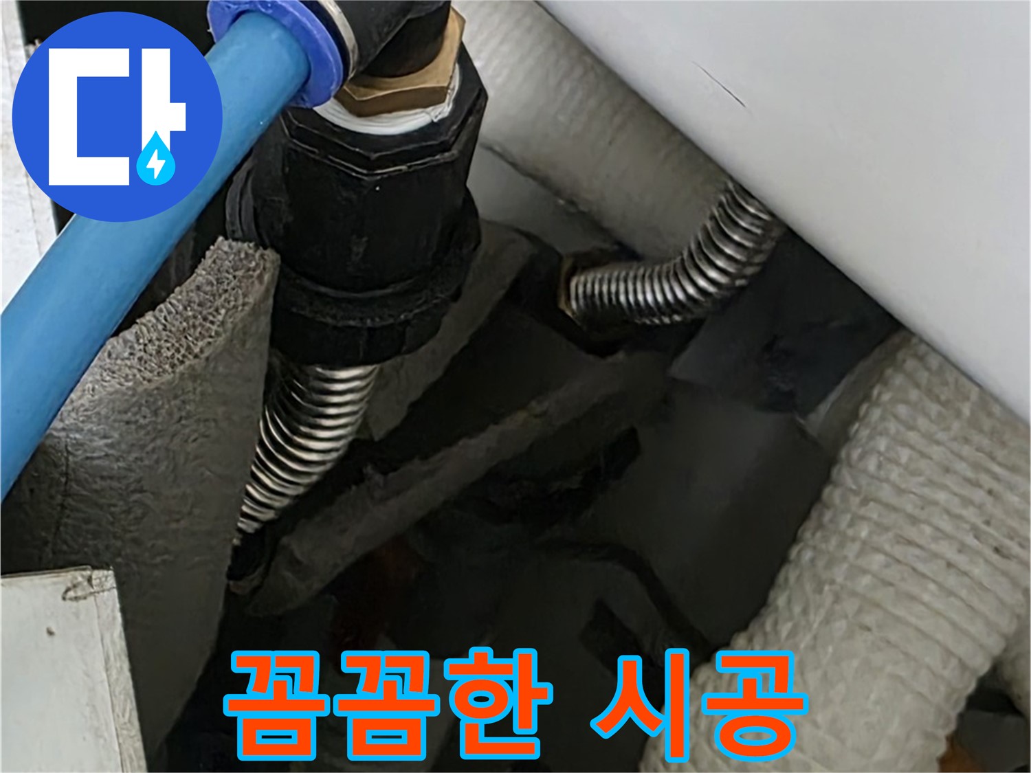 동대문구 장안동 누수 - 꼼꼼한 시공으로 누수 재발을 방지합니다.