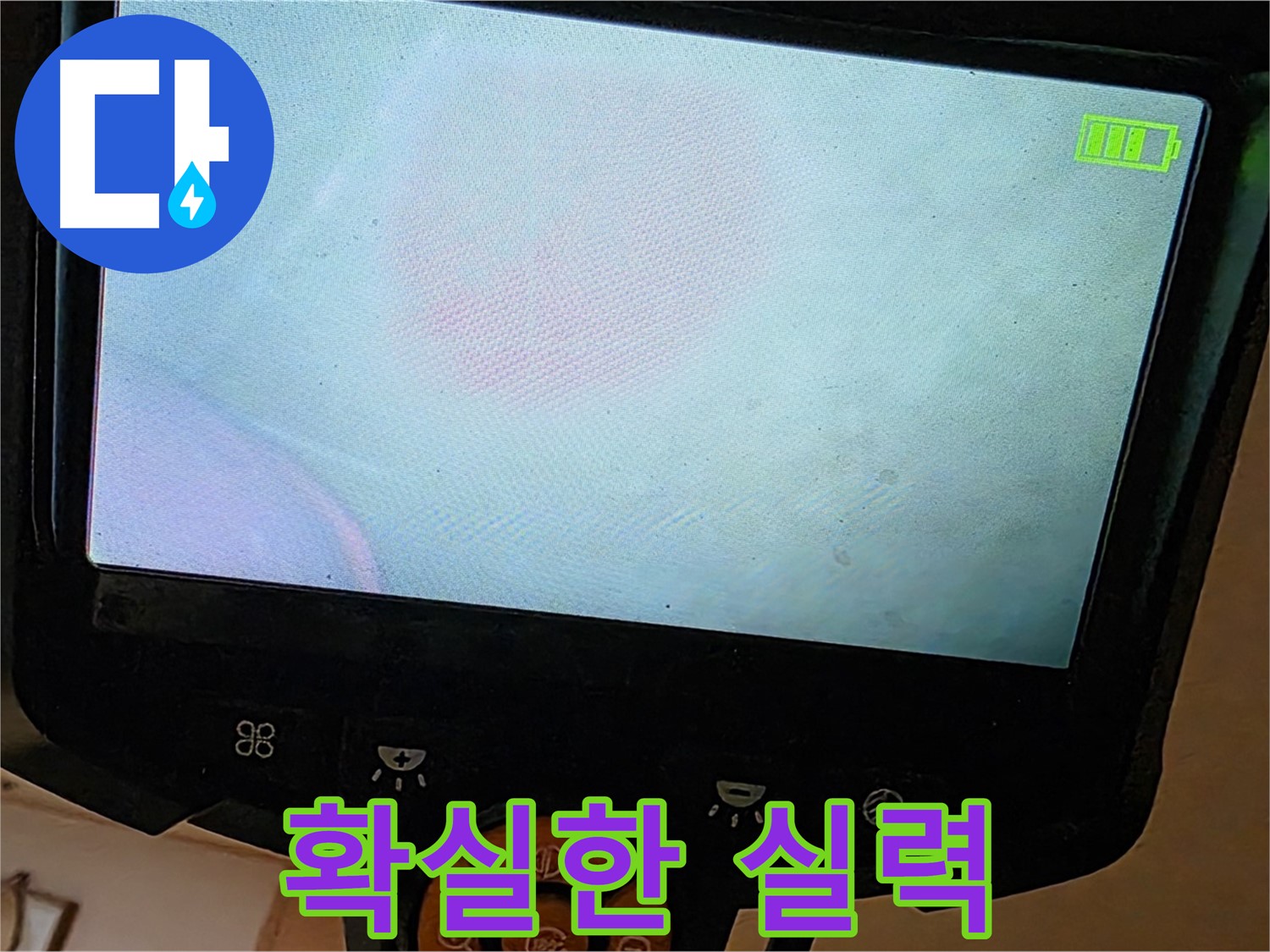 르.메이에르 장안타운 누수 - 확실한 실력으로 고객님께 최고의 만족을 드립니다.