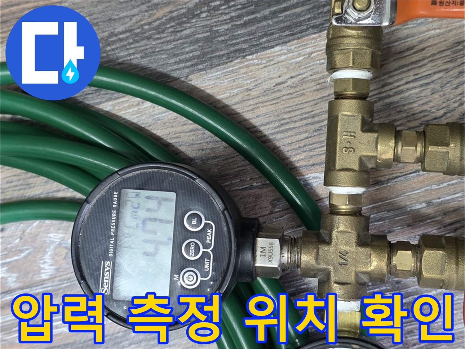 압력 측정으로 누수 위치 확인 - 정확한 진단의 시작입니다.