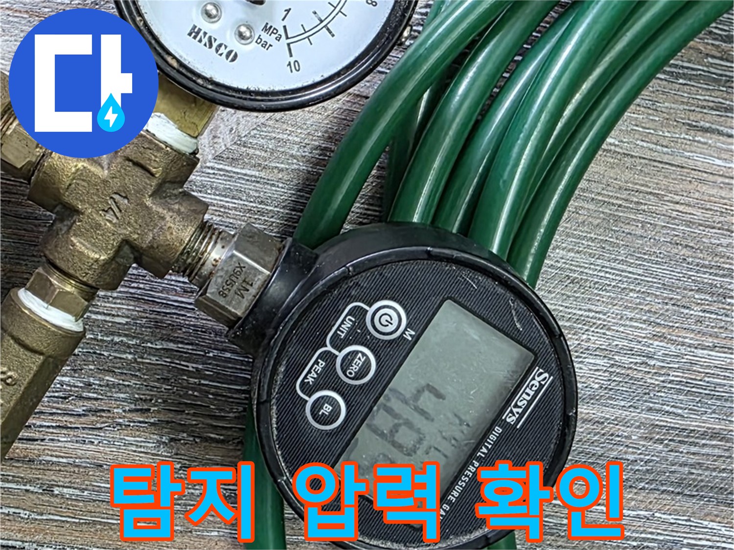 압력 확인 - 누수 탐지의 시작 - 배관의 압력을 확인하여 누수 여부를 판단하고, 추가적인 탐지 작업을 진행합니다.