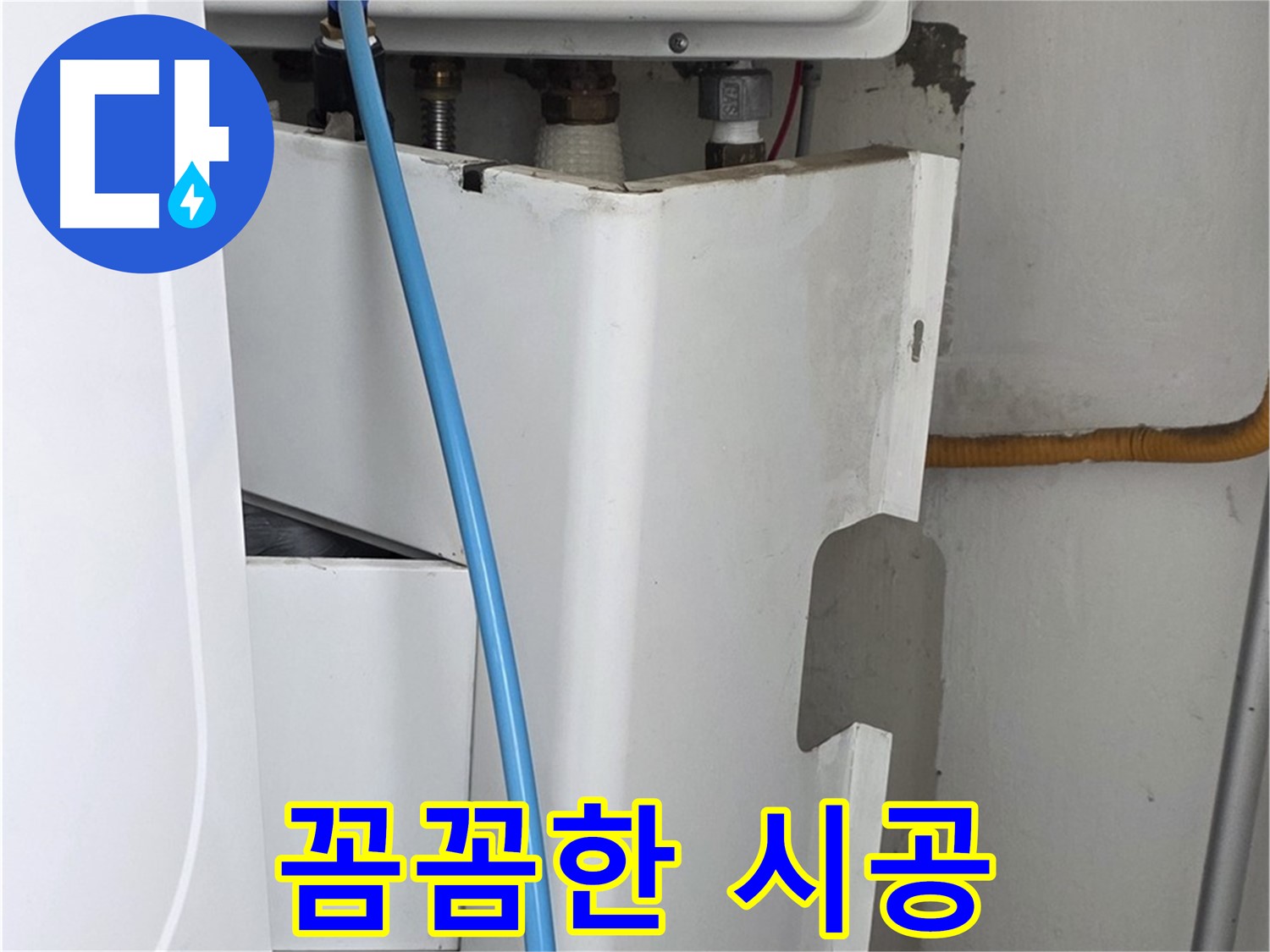장안동 르.메이에르 - 꼼꼼한 시공으로 누수 문제를 완벽하게 해결하고 재발을 방지합니다.