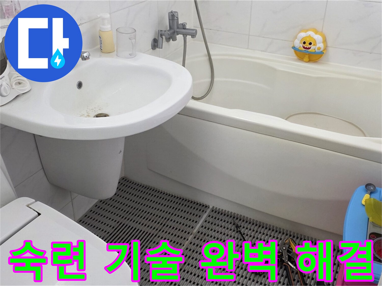 장안동 르.메이에르 아파트 - 변기 누수 - 숙련된 기술로 완벽하게 시공합니다 - 최고의 기술력으로 누수 문제를 완벽하게 해결하세요.