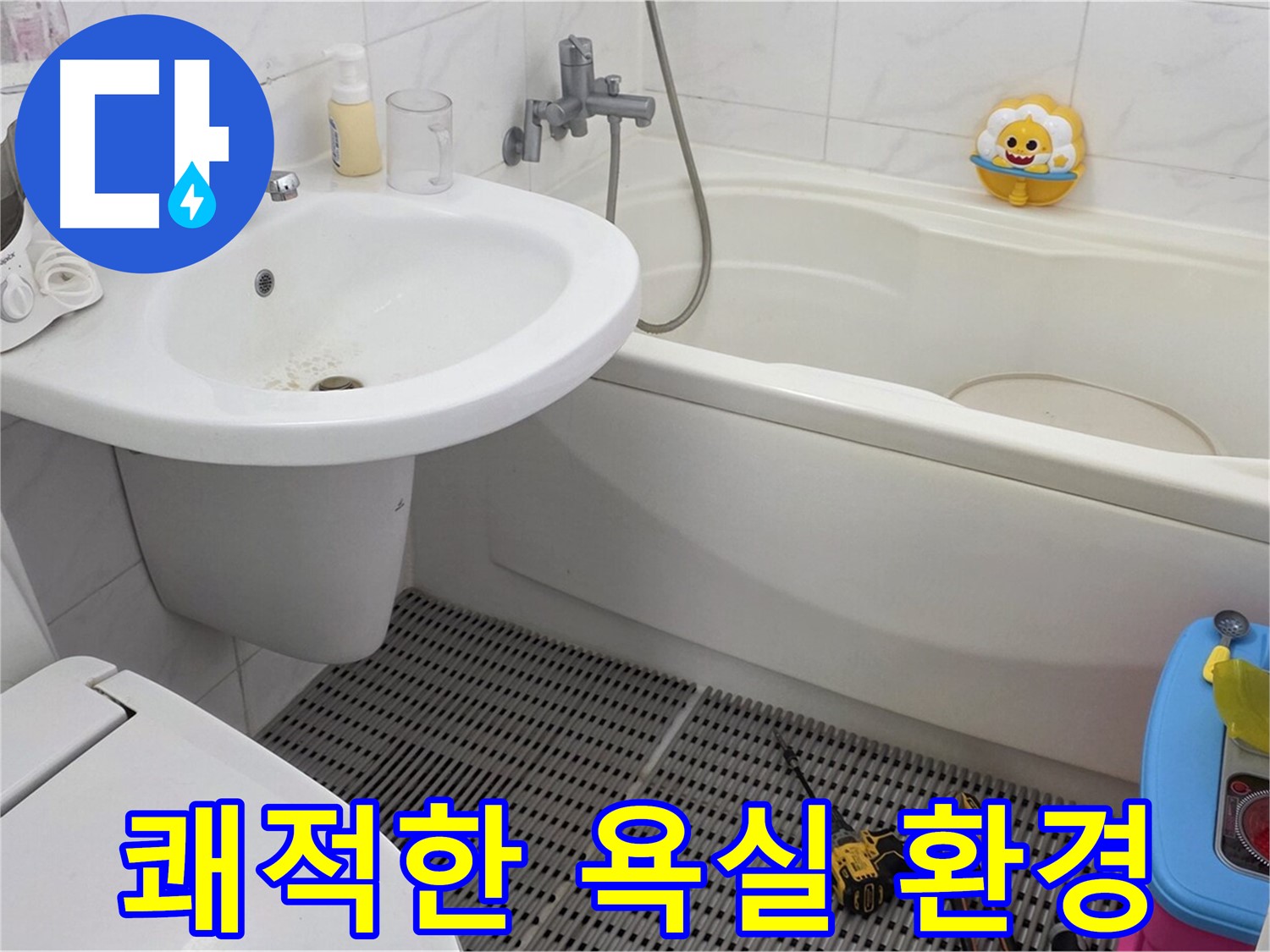 장안동 르.메이에르 아파트 - 세면대 누수 - 누수 해결 후 쾌적한 욕실 환경을 되찾으세요 - 깨끗하고 건강한 욕실을 만들어 드립니다.