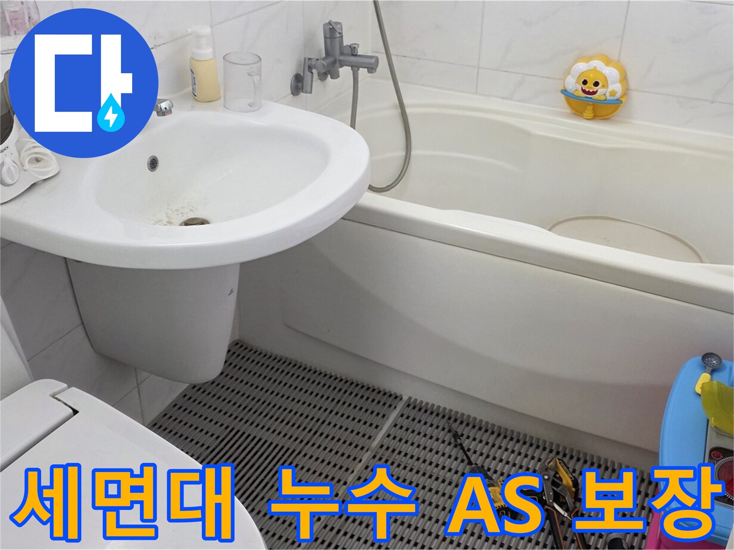 장안동 르.메이에르 아파트 - 세면대 누수 - 시공 후 확실한 A/S를 보장합니다 - 안심하고 맡겨주세요 - 고객님의 만족을 위해 최선을 다합니다.