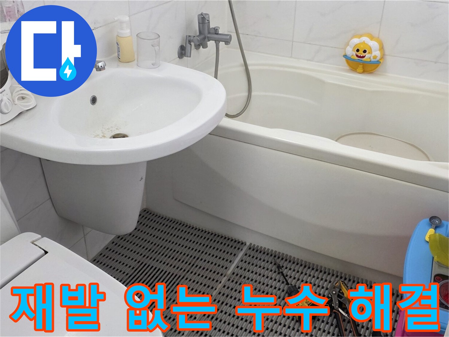 장안동 르.메이에르 아파트 세면대 누수 - 완벽한 시공으로 누수 재발을 방지합니다. 꼼꼼한 시공만이 누수 문제를 근본적으로 해결할 수 있습니다.