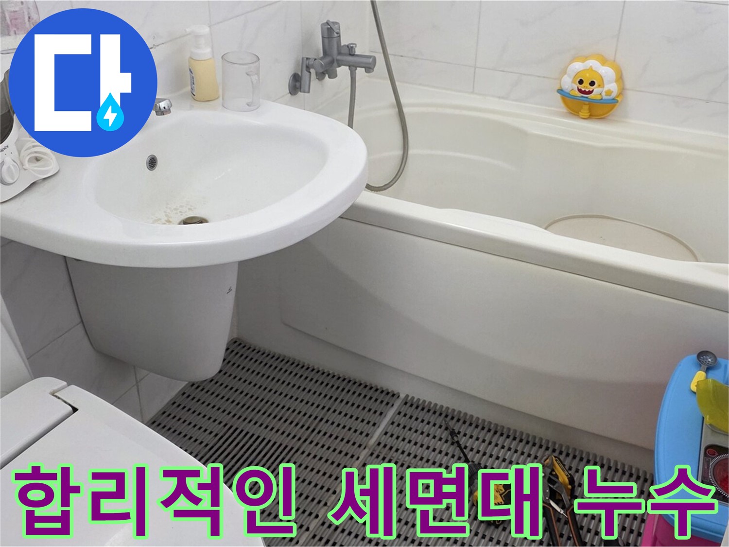 장안동 르.메이에르 아파트 세면대 누수 - 합리적인 비용으로 누수 문제를 해결해 드립니다. 투명한 견적과 확실한 시공을 약속드립니다.