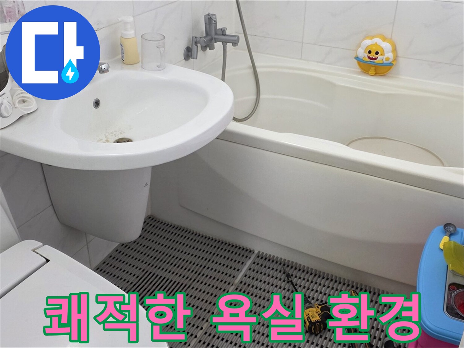 장안동 르.메이에르 아파트 욕실 누수 - 누수 해결 후 쾌적한 욕실 환경을 되찾으세요. 깨끗하고 건강한 욕실을 만들어 드립니다.