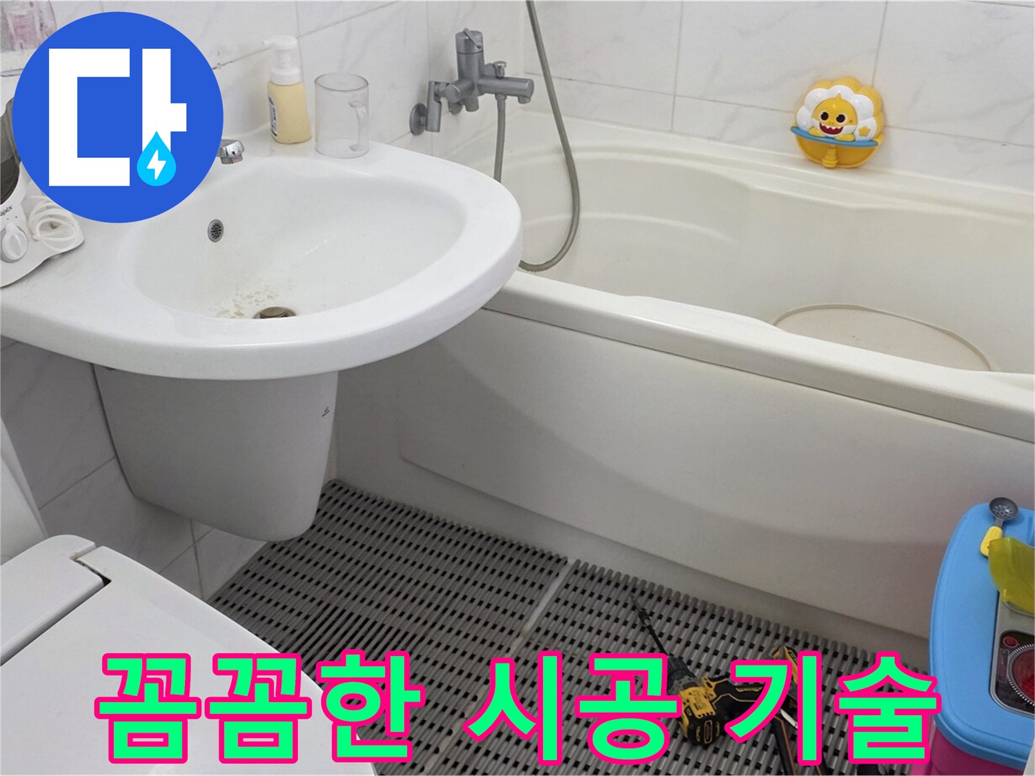장안동 르.메이에르 아파트 욕실 누수 - 베테랑 기술자가 꼼꼼하게 시공합니다. 숙련된 기술력으로 누수 문제를 완벽하게 해결하세요.