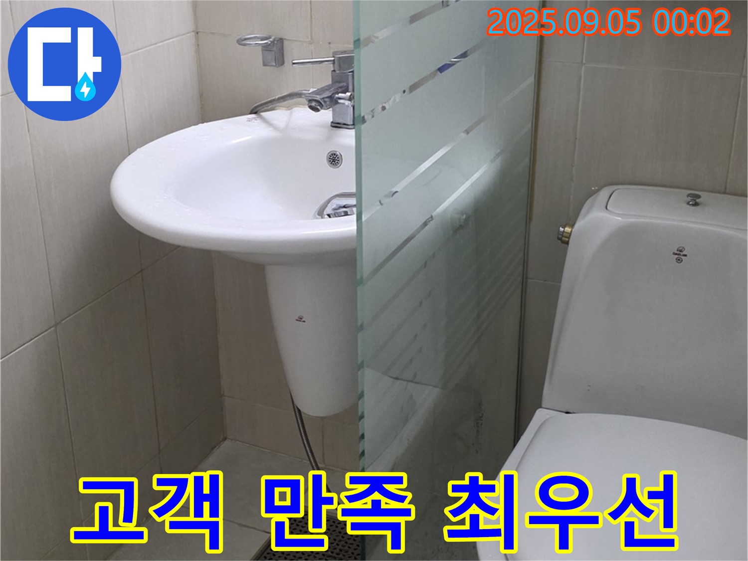 장안동 르.메이에르 장안타운 누수 - 고객 만족을 최우선으로 생각하며 최고의 서비스를 제공합니다.