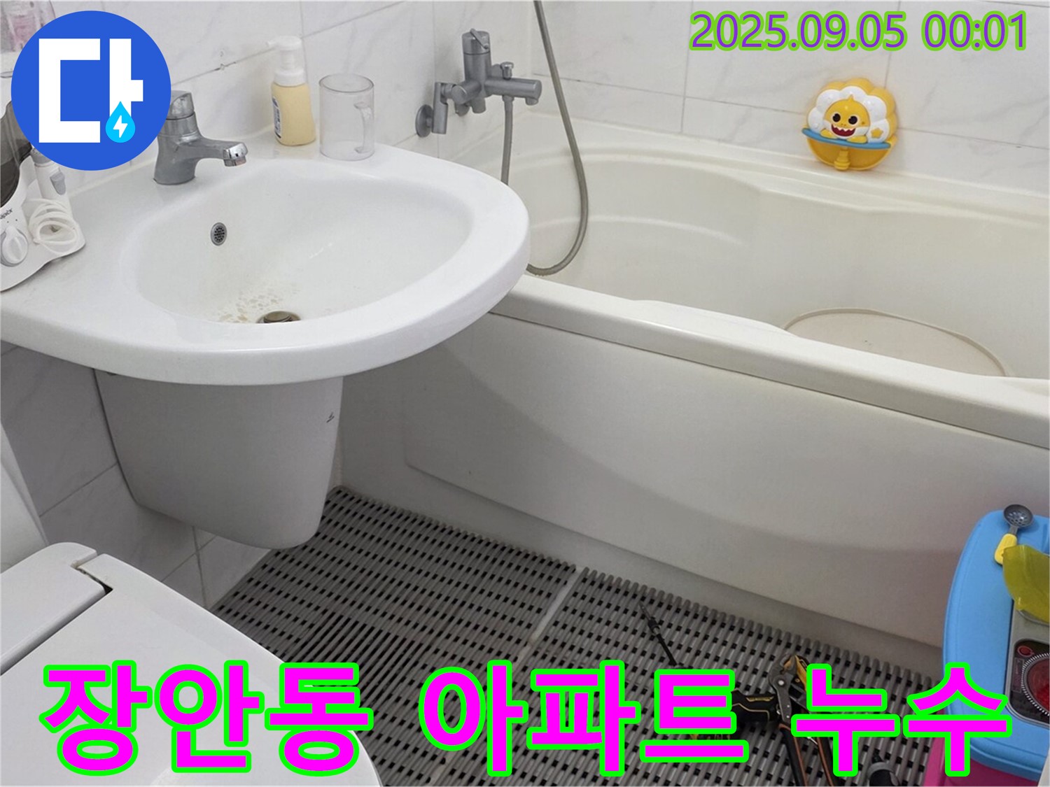 장안동 르.메이에르 장안타운 아파트 누수 문제 해결 - 전문 누수 탐지 장비와 기술로 누수 원인을 정확히 찾아내고 완벽하게 해결