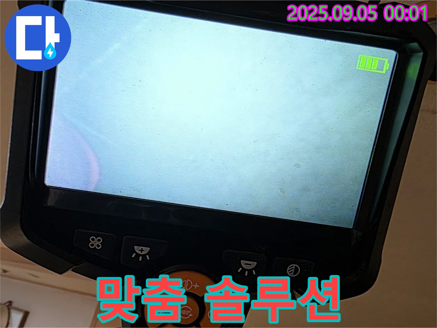 장안동 르.메이에르 장안타운에서 누수 문제에 대한 맞춤 솔루션을 제공하는 모습입니다 - 고객님의 만족을 위해 최선을 다합니다.