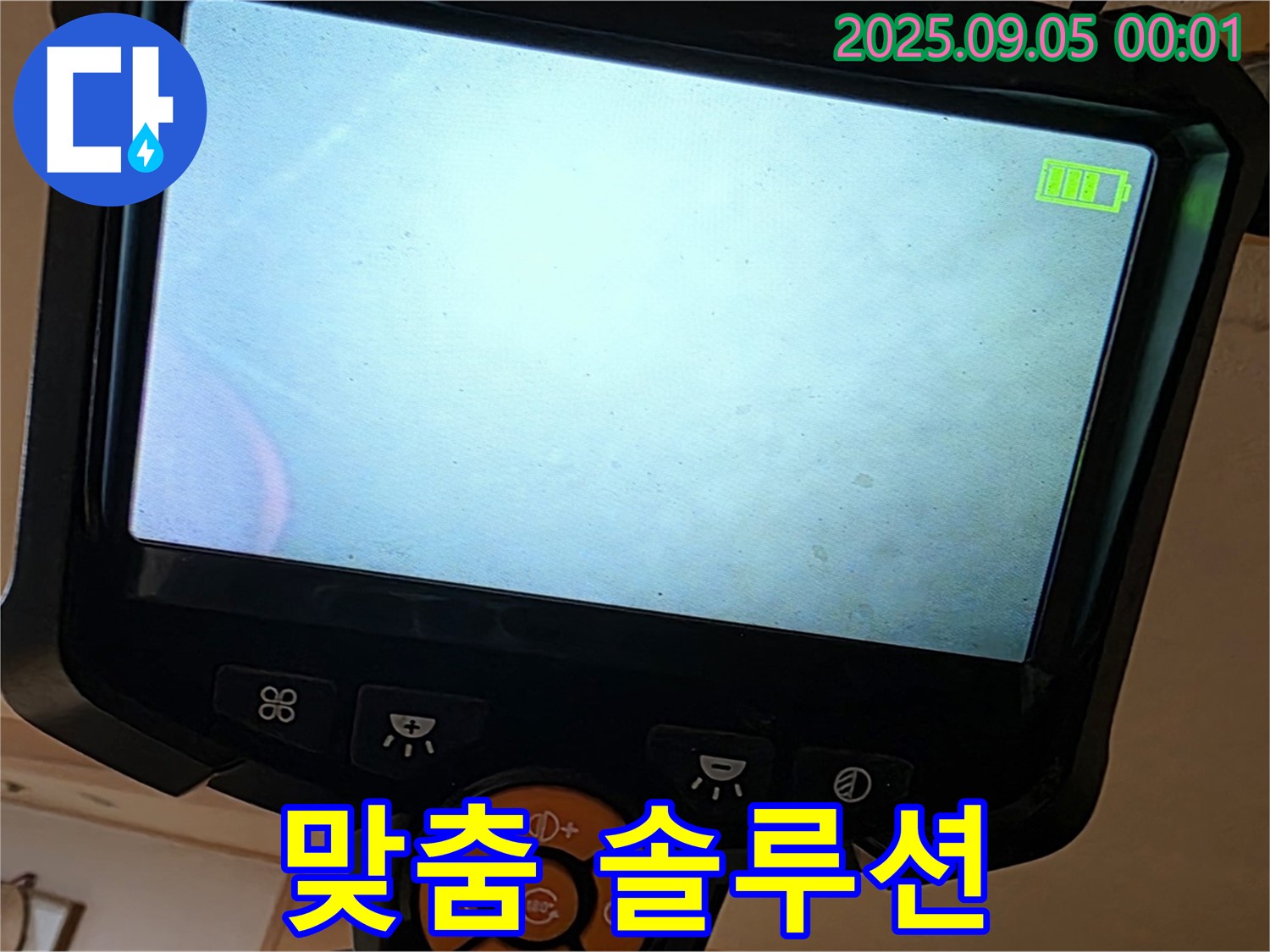 장안동 르.메이에르 장안타운에서 누수 문제에 대한 맞춤 솔루션을 제공하는 모습입니다 - 고객님의 만족을 위해 최선을 다합니다.