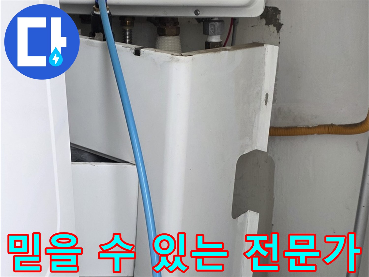 장안동 르.메이에르 - 풍부한 경험과 기술력을 갖춘 믿을 수 있는 누수 전문가가 보일러 누수 문제를 해결합니다.