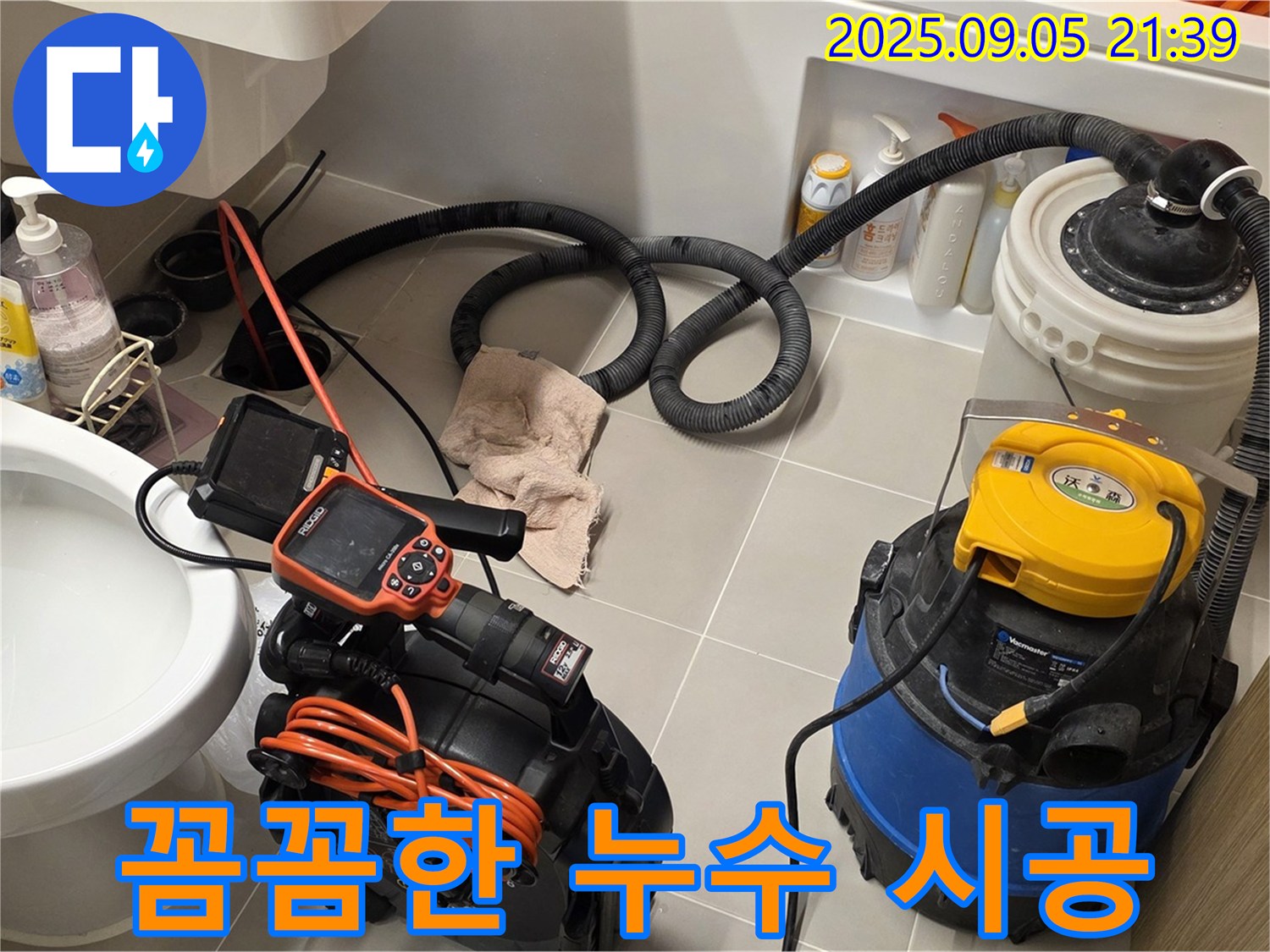 꼼꼼한 누수 시공 - 작은 부분까지 놓치지 않고 완벽하게 시공합니다.