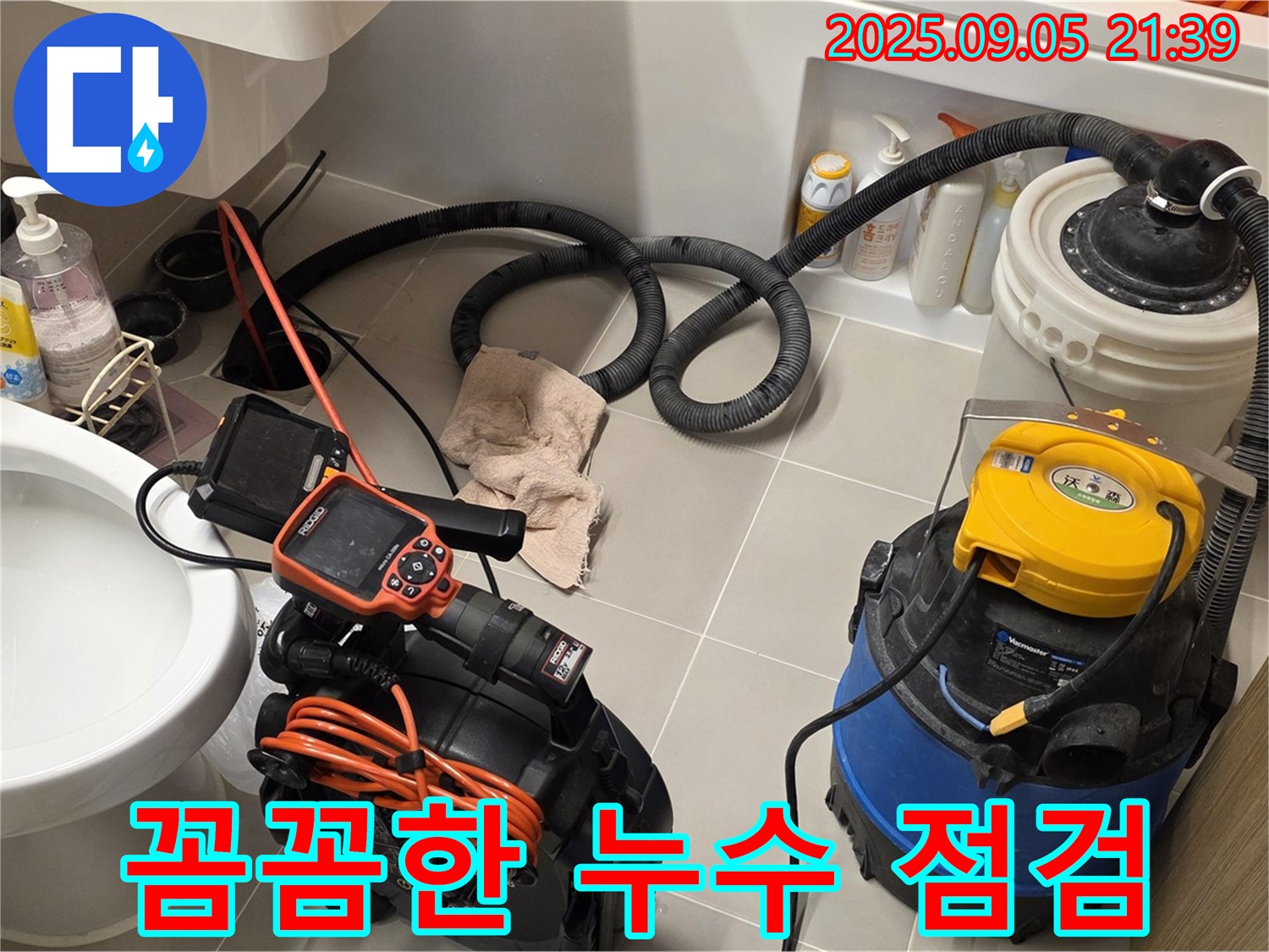 꼼꼼한 누수 점검 - 다양한 장비를 사용하여 정확한 누수 지점을 찾아냅니다.