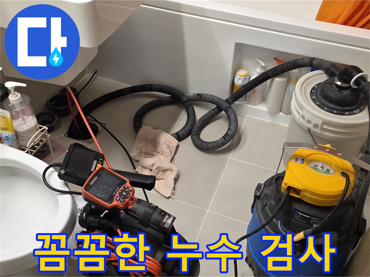 누수 검사를 꼼꼼하게 진행하여 작은 누수도 놓치지 않는 모습